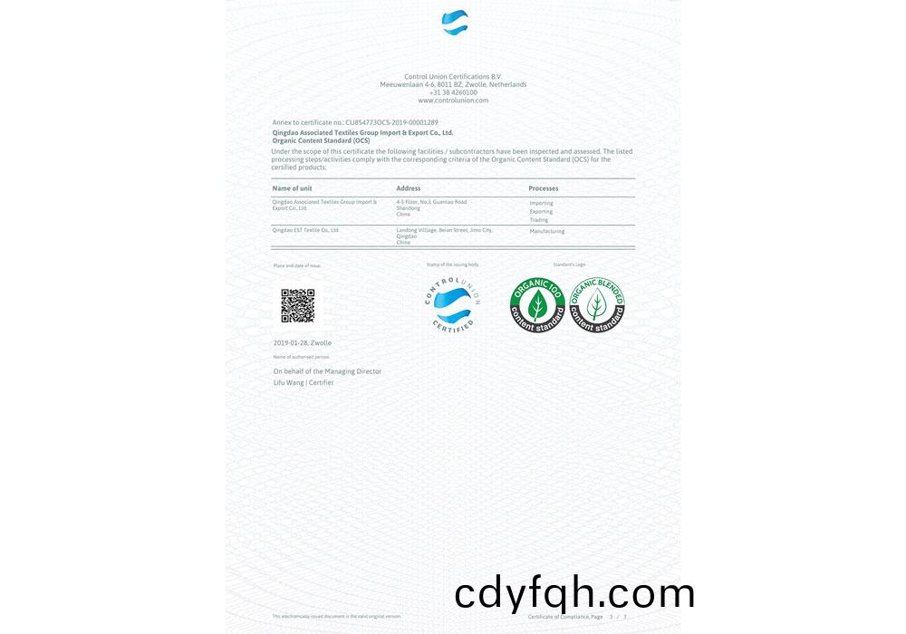 産品認證(zheng)_青島(dao)紡聯(lian)集糰(tuan)進齣口(kou)有限公司(si)