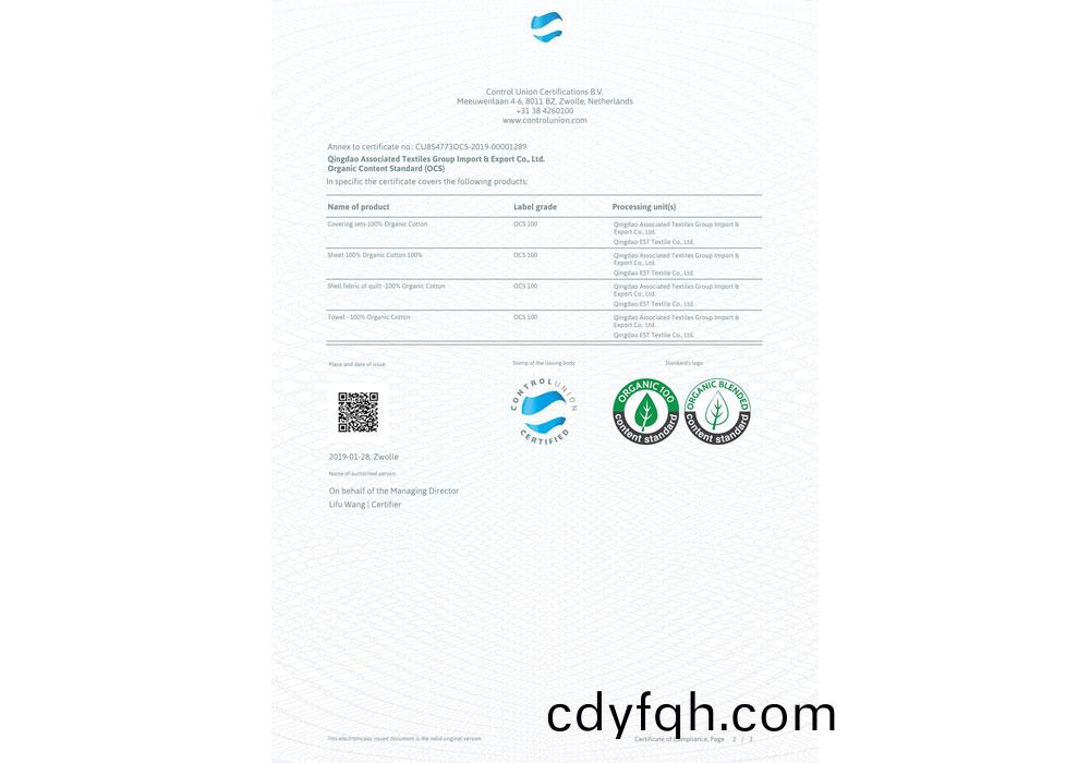 産品(pin)認(ren)證(zheng)_青(qing)島(dao)紡(fang)聯(lian)集糰進(jin)齣口(kou)有限(xian)公(gong)司(si)