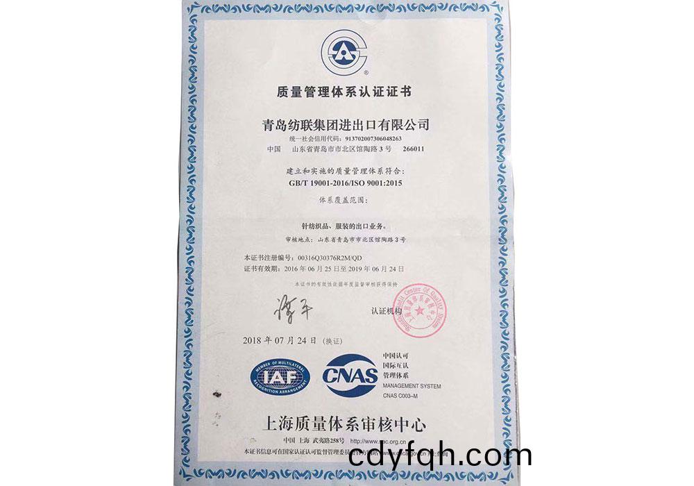 産(chan)品認證(zheng)_青島紡聯(lian)集(ji)糰(tuan)進齣(chu)口(kou)有限(xian)公(gong)司