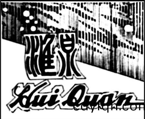 公(gong)司商標_青島紡(fang)聯(lian)集糰進齣口有限公司(si)