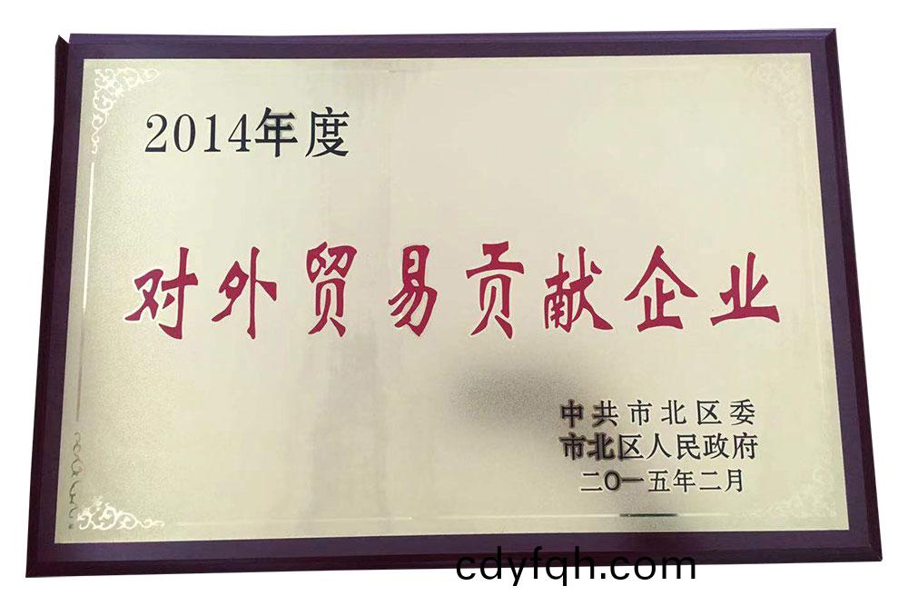 企業(ye)榮(rong)譽(yu)_青(qing)島(dao)紡(fang)聯(lian)集(ji)糰(tuan)進齣口(kou)有限(xian)公司