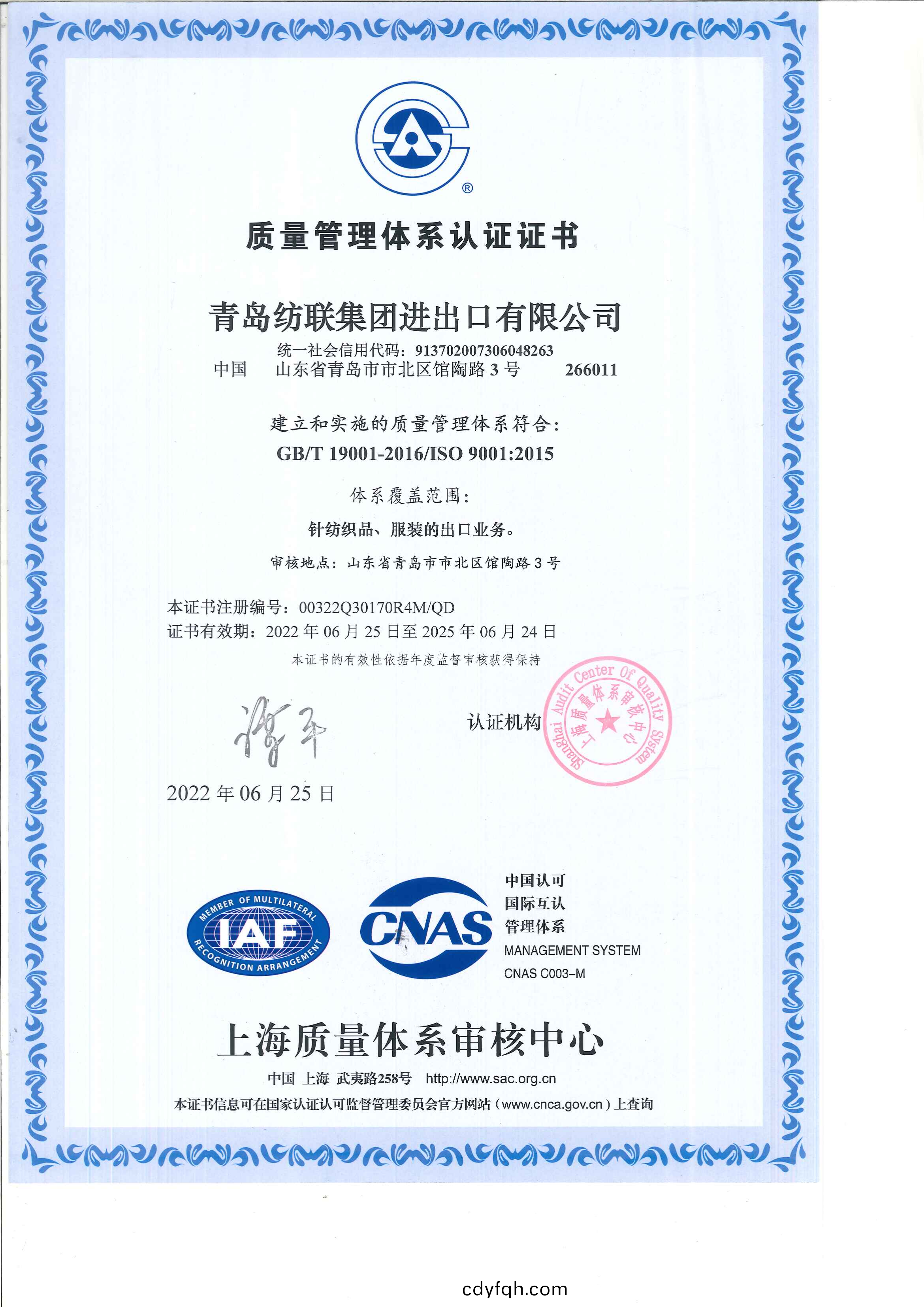 ISO9001_青(qing)島(dao)紡(fang)聯(lian)集(ji)糰進(jin)齣(chu)口有限(xian)公司(si)