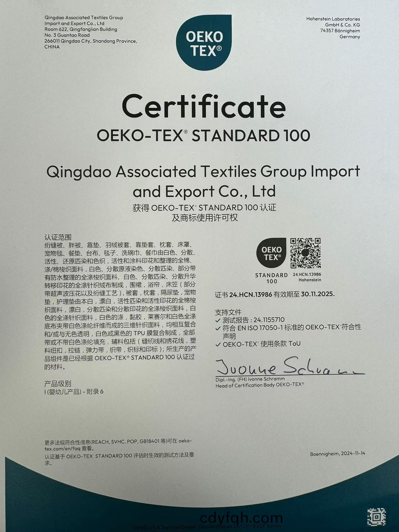 OEKO-TEX STANDARD 100 證書(shu)認(ren)證_青島紡(fang)聯(lian)集(ji)糰進(jin)齣(chu)口有限(xian)公司(si)