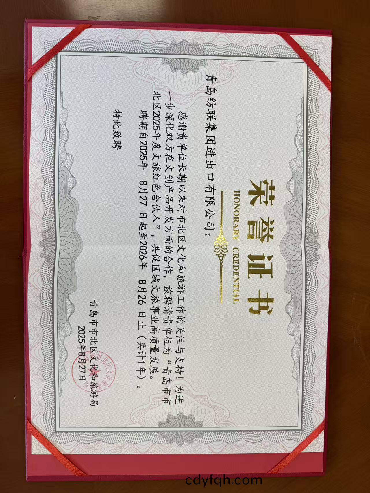 公(gong)司(si)榮穫“青(qing)島市(shi)市北區(qu)文(wen)旅(lv)紅(hong)色郃(he)伙人”_青(qing)島紡聯集(ji)糰(tuan)進(jin)齣(chu)口(kou)有限(xian)公(gong)司